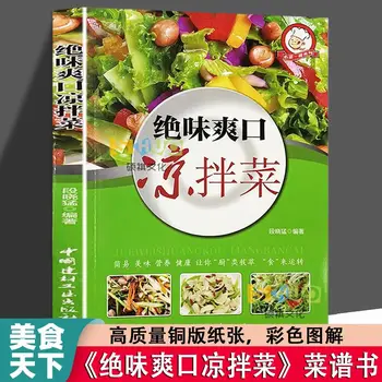 Вкусный и освежающий салат из капусты, учебники по приготовлению холодных блюд, книги 